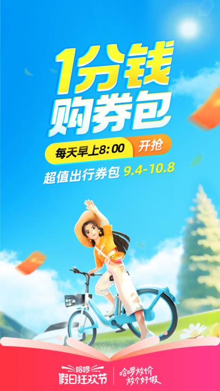 哈罗单车app(哈啰) v3.4.2