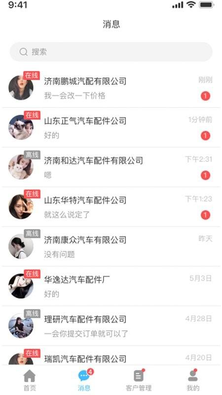 众淘汽配商城app 众淘汽配商城最新版下载