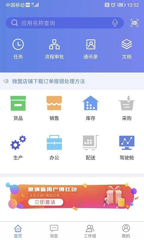 吉客云app 吉客云软件下载