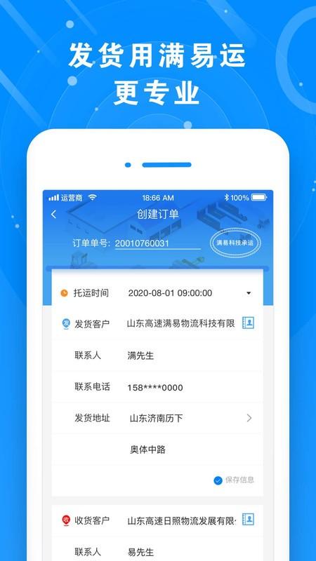 满易运货主app v4.5.3