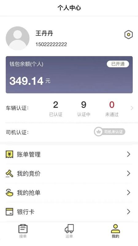 哒哒智运app 哒哒智运官方版下载