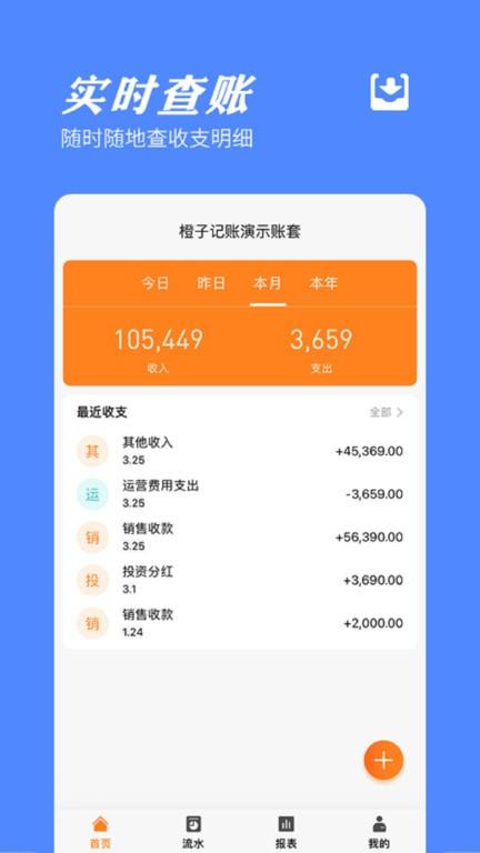 橙子记账通app下载