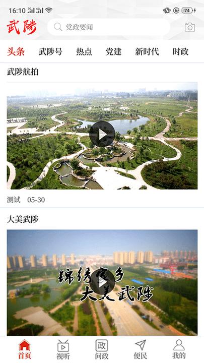 云上武陟app v3.2.3