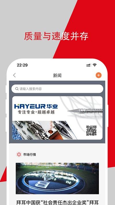 塑胶工业手机版下载