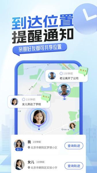 手机关爱定位app下载