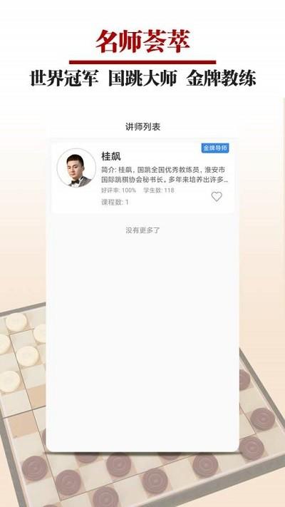 国跳微学堂app 国跳微学堂最新版下载