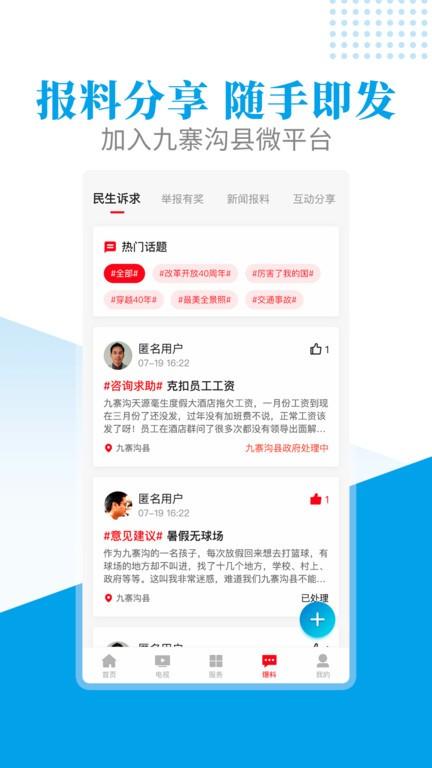 世界九寨app v4.3.1
