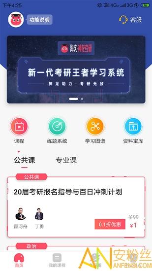 神龙考研app 神龙考研官方版下载