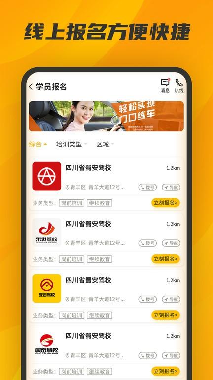 驾驾助app 驾驾助官方下载