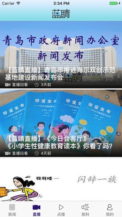 蓝睛新闻直播app下载
