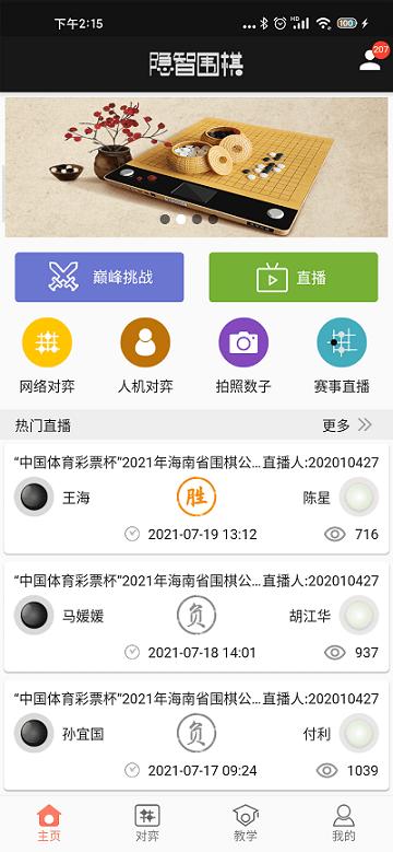 隐智围棋app 隐智围棋官方版下载