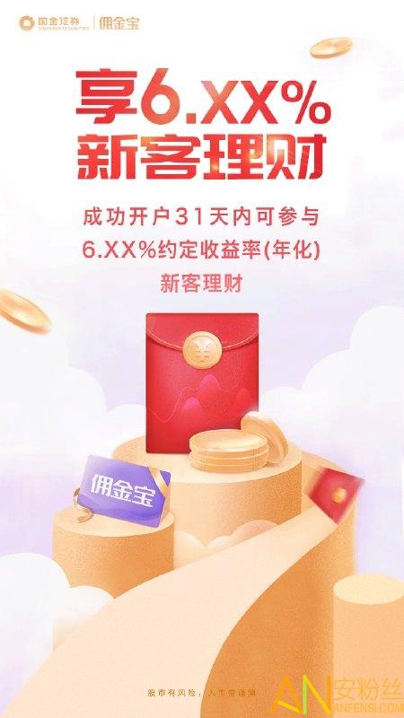 佣金宝开户app v4.0.3