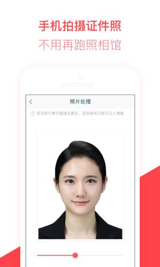 熊猫签证官方版 v6.1.2