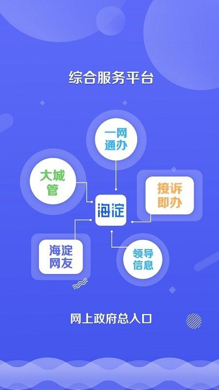 掌上海淀app v5.2.4