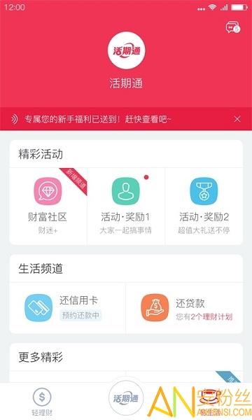 华夏活期通官方版 v6.2.3