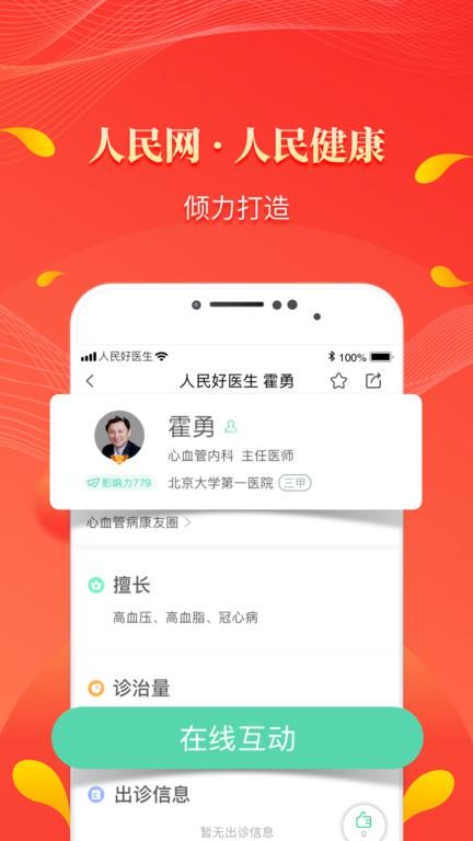 人民好医生手机客户端app 人民好医生app官方下载