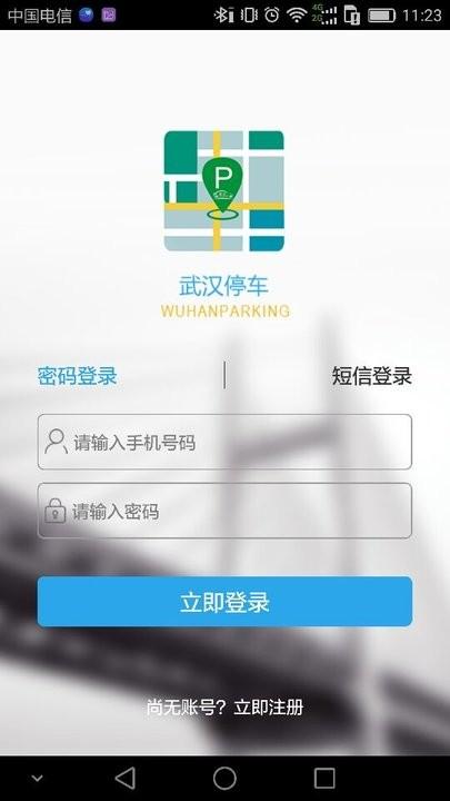 武汉停车服务app v5.4.4
