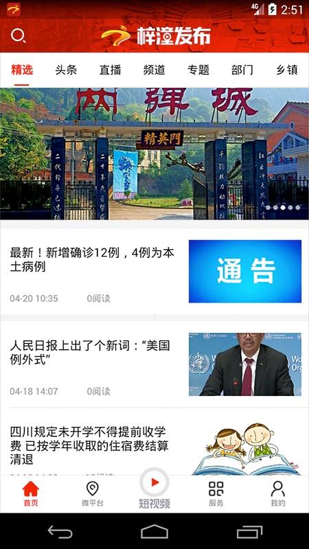 梓潼发布app v5.3.2