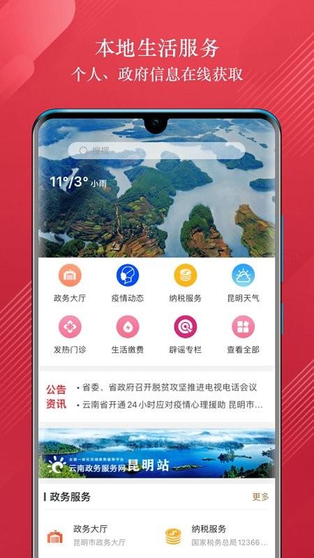 数字昆明app v5.3.3