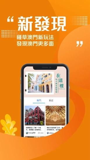 发现澳门官方版 v6.0.2