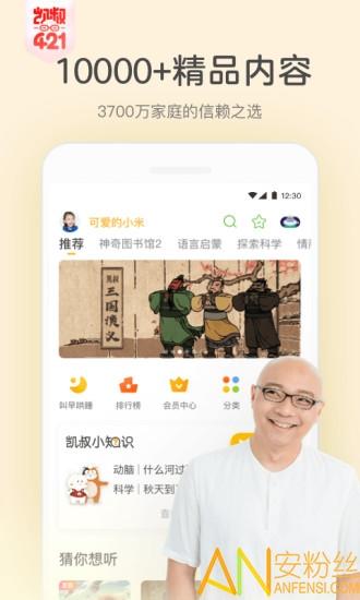 凯叔讲故事app官方下载