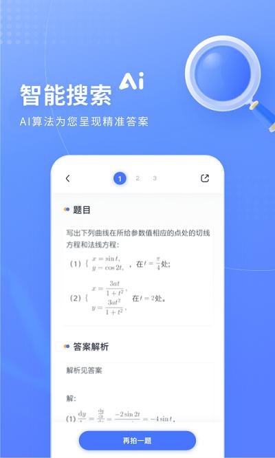 火星搜题app 火星搜题官方下载