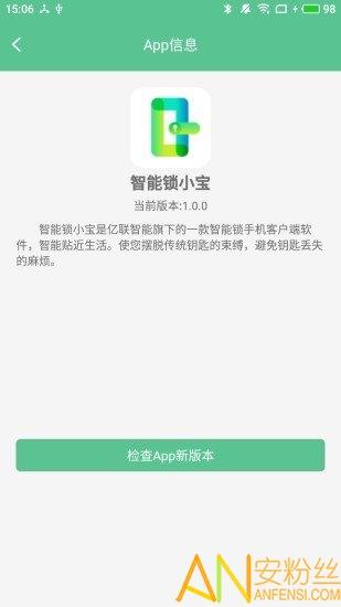 智能锁小宝安卓下载