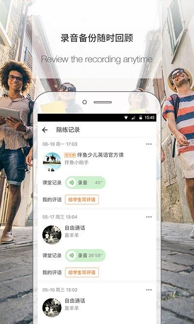 伴鱼口语教师版 伴鱼口语app下载