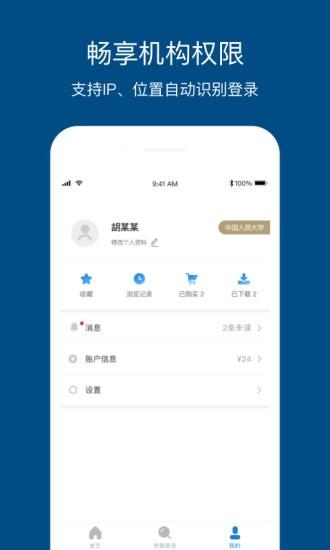 人大复印报刊资料app v3.5.3