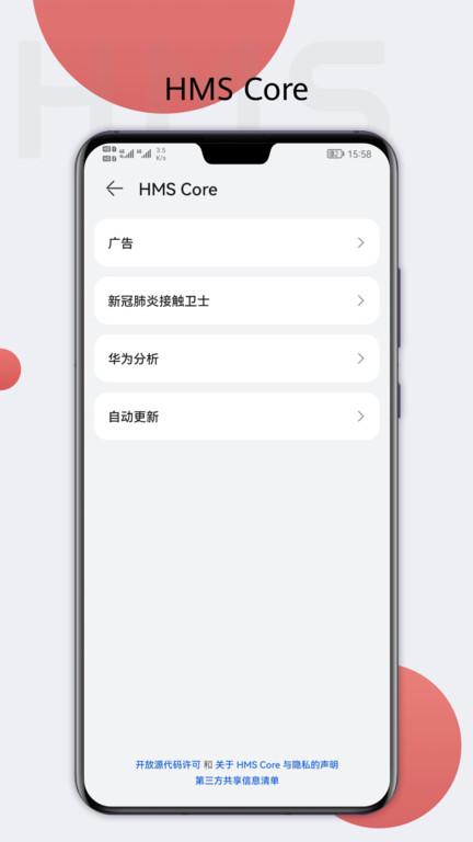hmscore软件 hmscore最新版下载