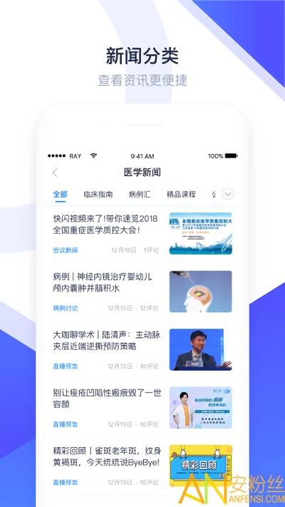 医会宝直播app 医会宝手机下载