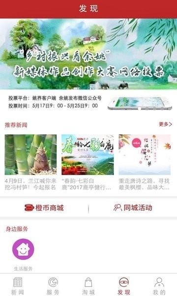 姚界app最新版本 v4.0.2