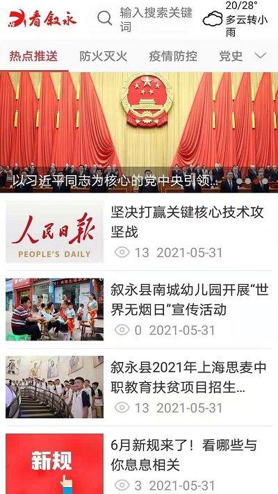 看叙永app v3.5.3