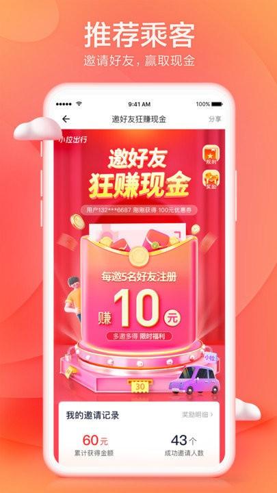 小拉出行打车软件 v3.1.2