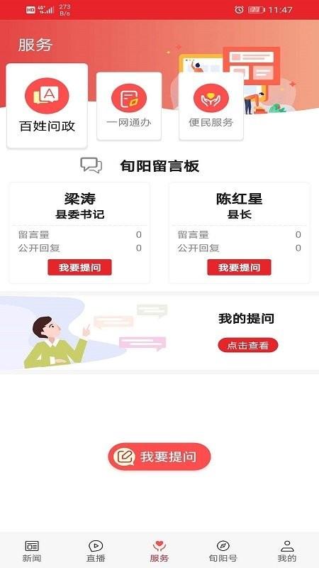 爱旬阳客户端 v6.1.2