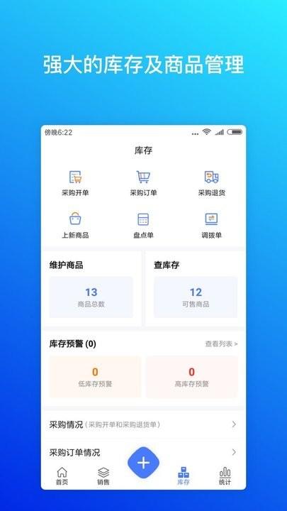 柠檬云进销存手机版app 柠檬云进销存软件下载