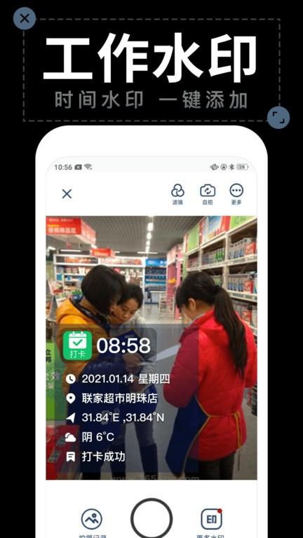 水印相机拍照软件(水印拍照) v3.2.2