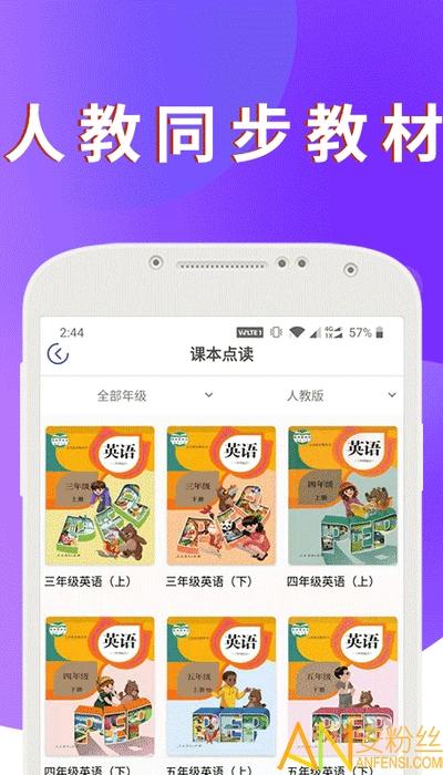 课本通小学英语点读机app 课本通小学英语点读机最新版下载