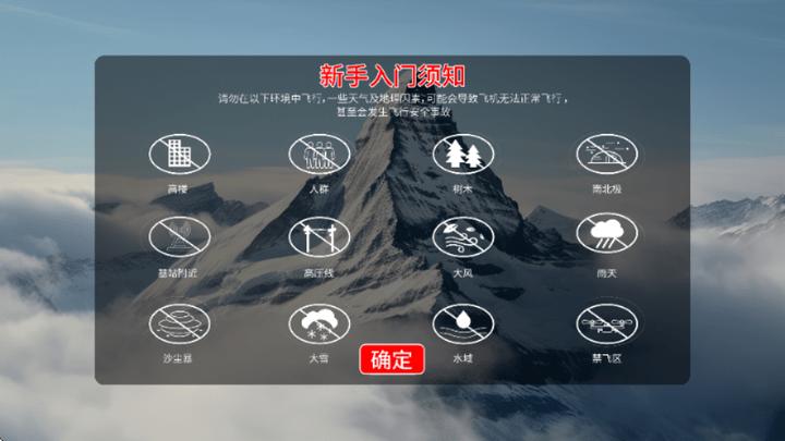 DRONE-FLY无人机软件 v3.0.3