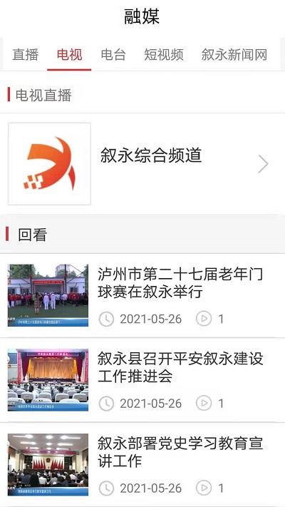 看叙永app v3.5.3