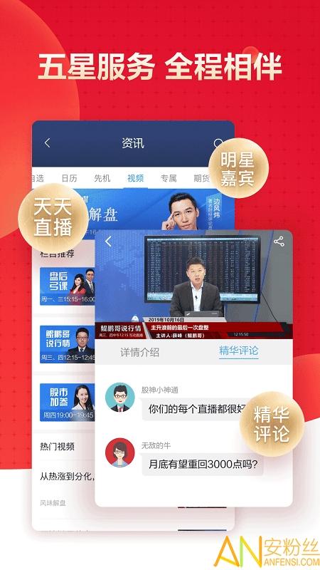 国泰君安大智慧app(国泰海通君弘) v5.3.1