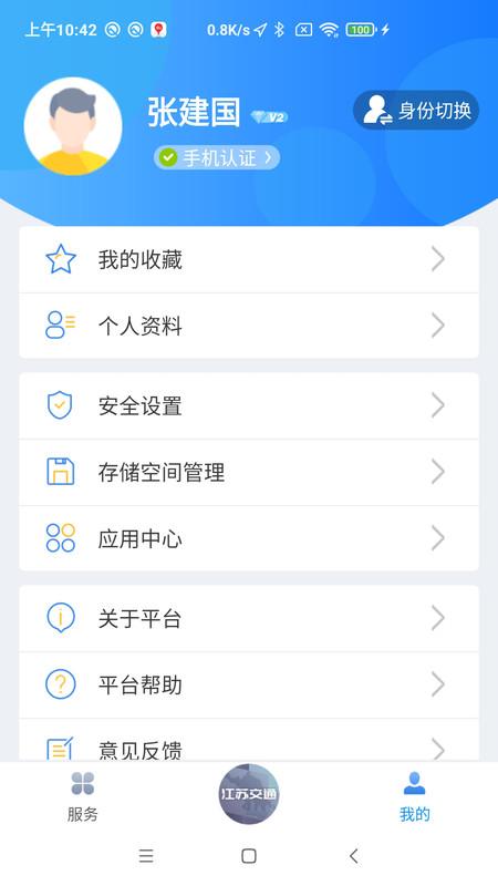 江苏交通云app v3.4.3