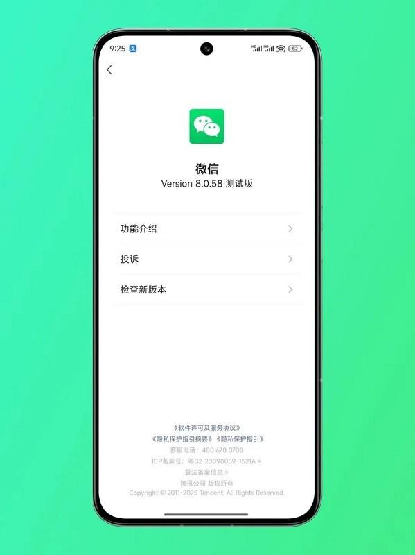 微信官方内测版下载