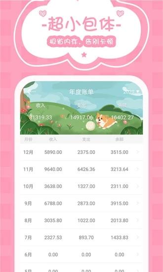 女生记账app v4.5.4