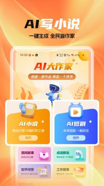 全民作家助手app v6.0.1