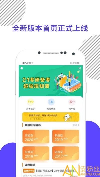 考研数学app 考研数学最新版下载