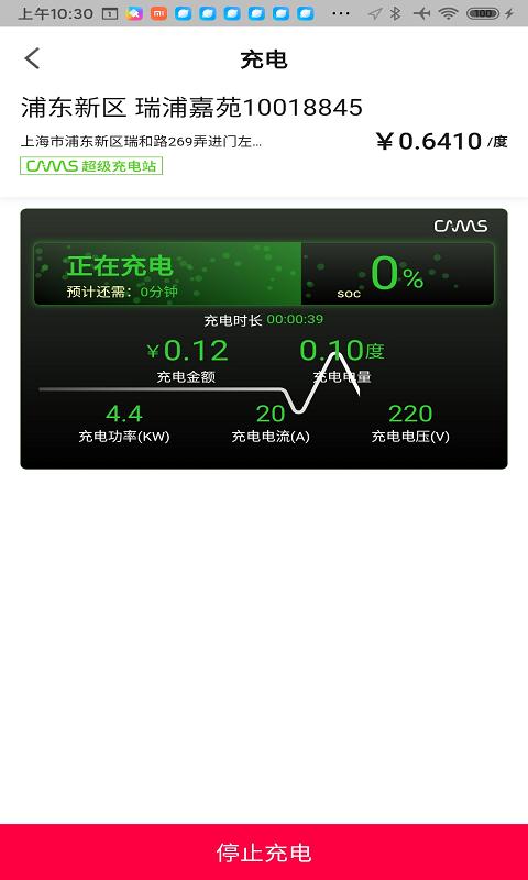 开迈斯充电桩 v6.3.1