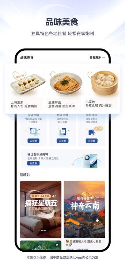 锦江荟酒店app v4.5.2
