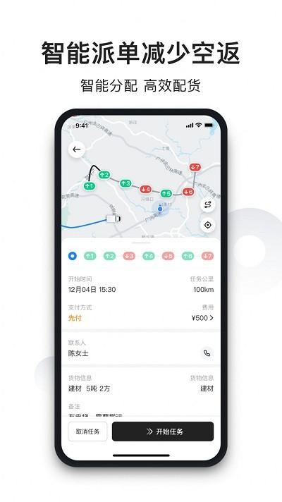 拉蜂司机版app v4.3.1