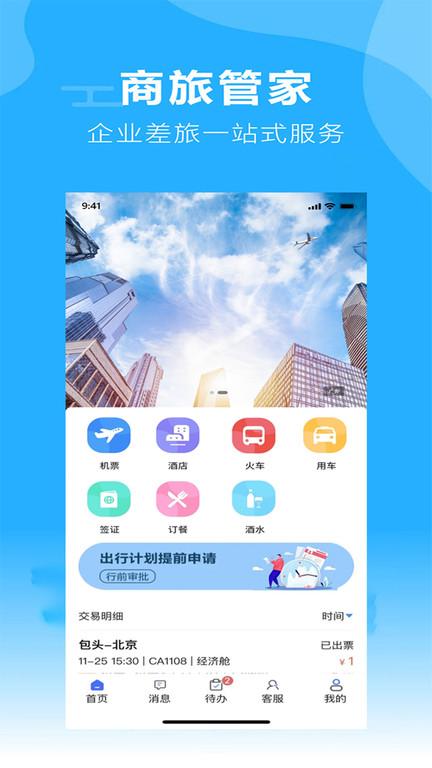 柒个贰商旅app v3.3.1